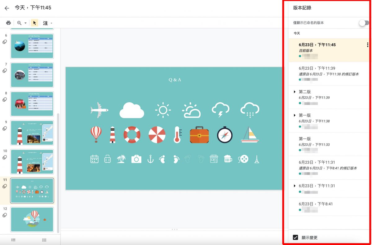 Google 簡報 小技巧
