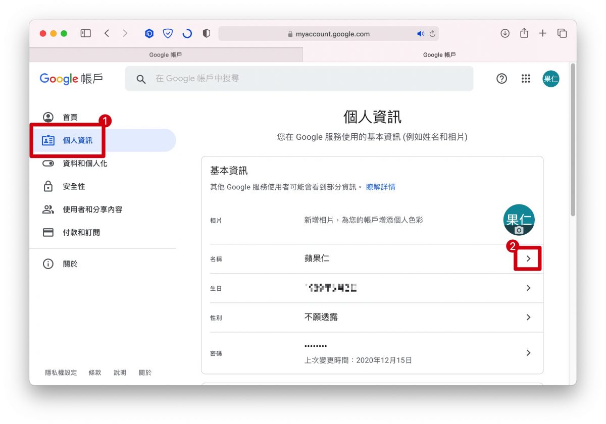 Google Meet Zoom 改名字