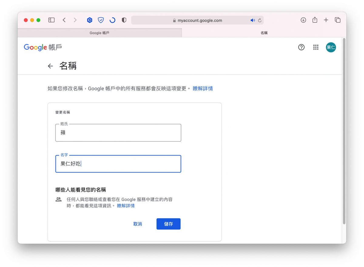 Google Meet Zoom 改名字