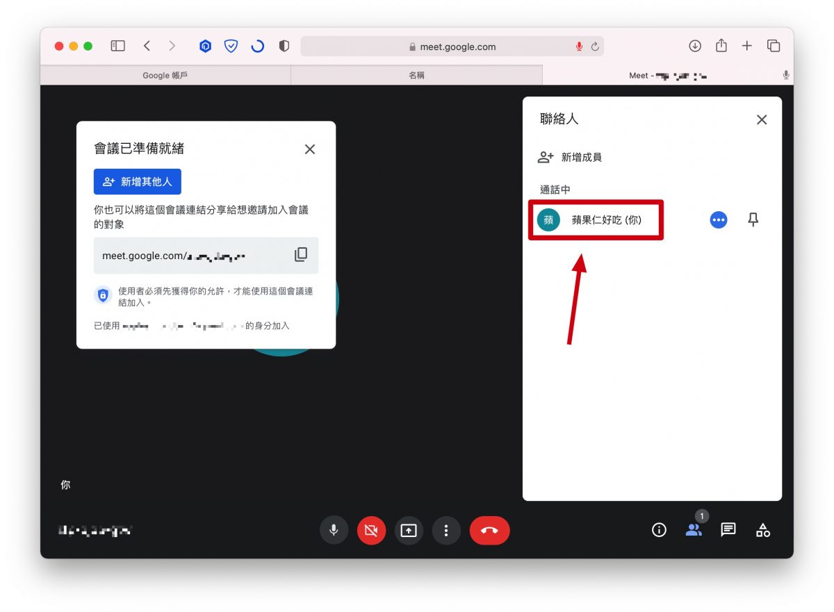 Google Meet Zoom 改名字