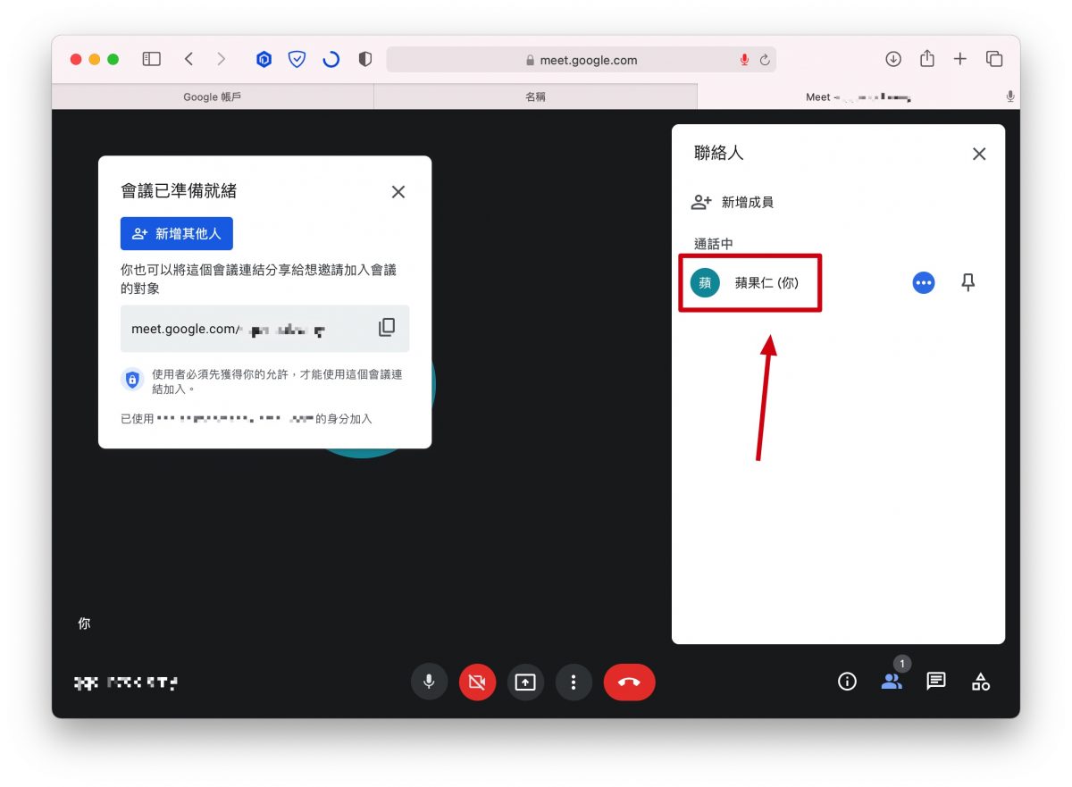 Google Meet Zoom 改名字