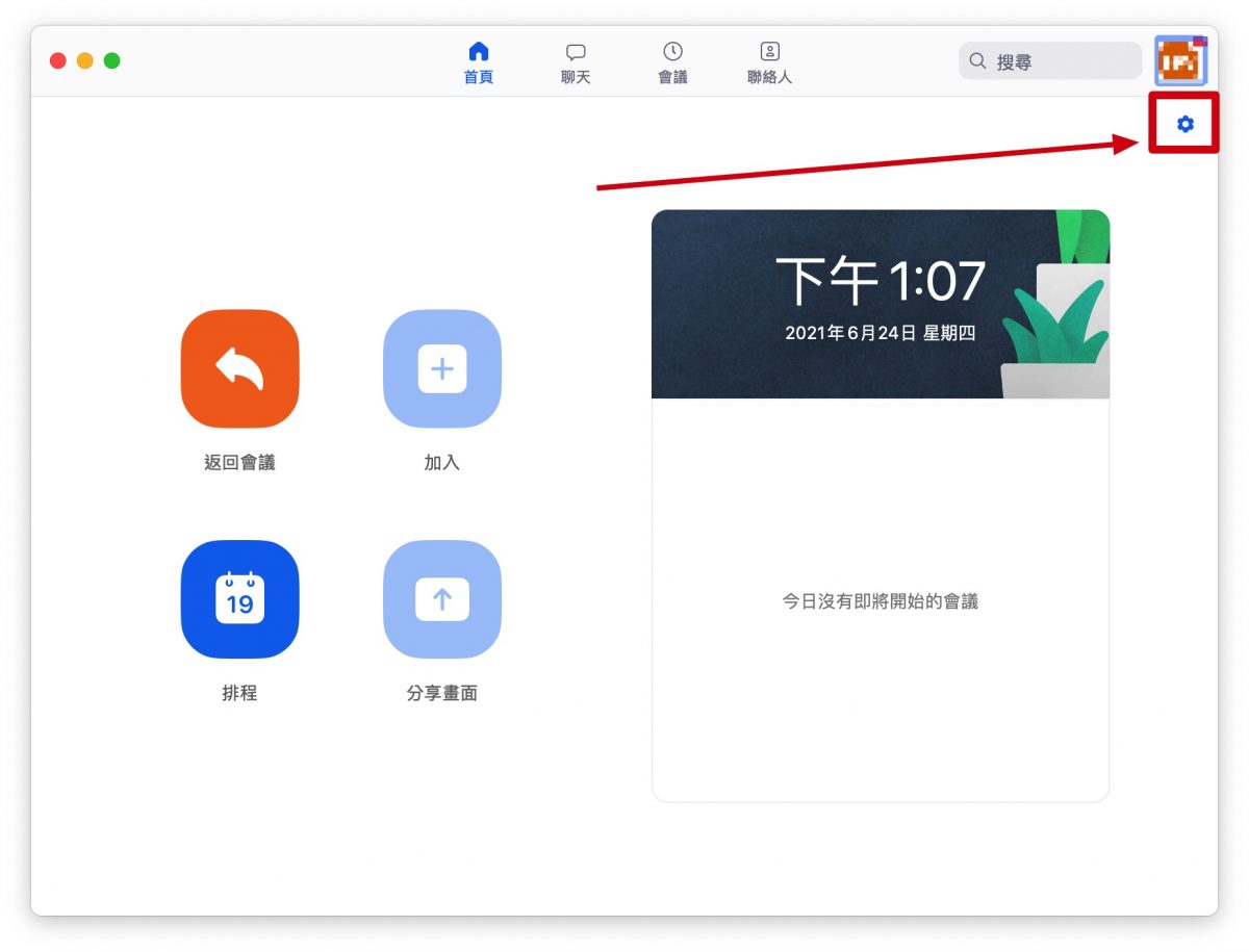 Google Meet Zoom 改名字