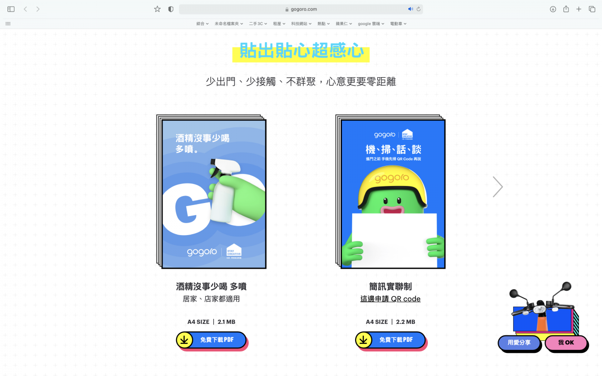 Gogoro 居家創意工具包