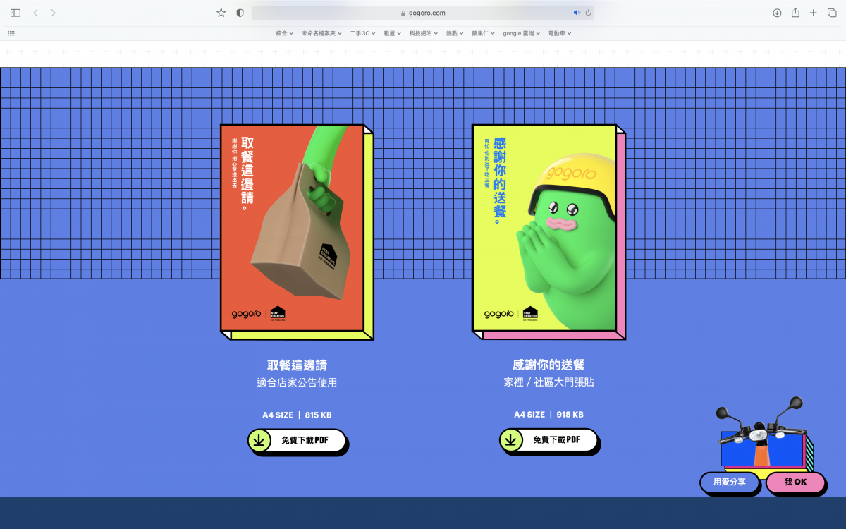 Gogoro 居家創意工具包