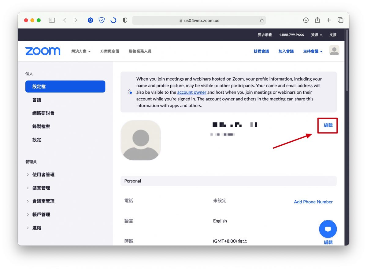 Google Meet Zoom 改名字