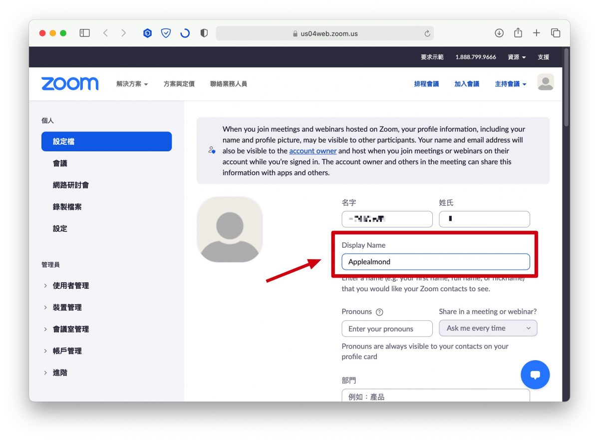 Google Meet Zoom 改名字