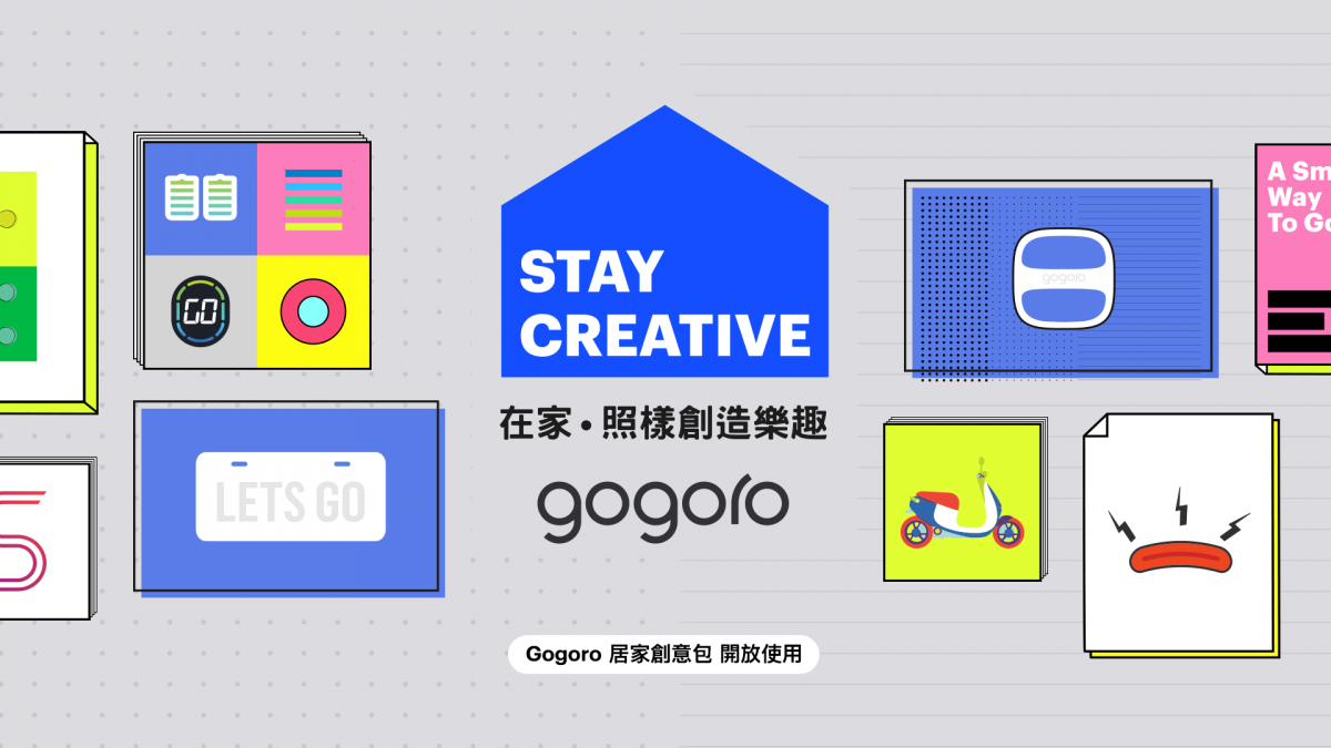 Gogoro 居家創意工具包