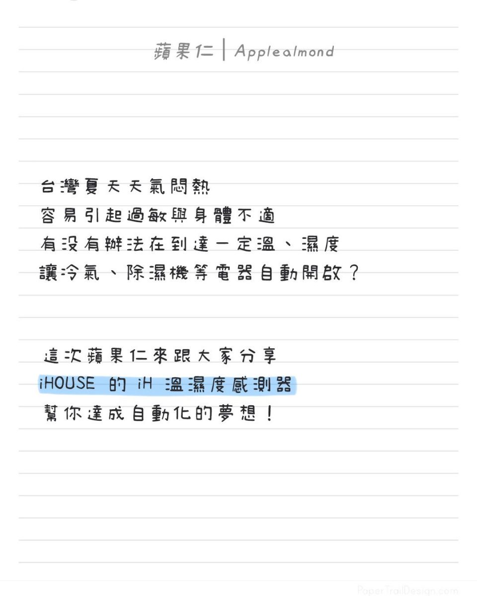 iH 智慧溫濕度感測器