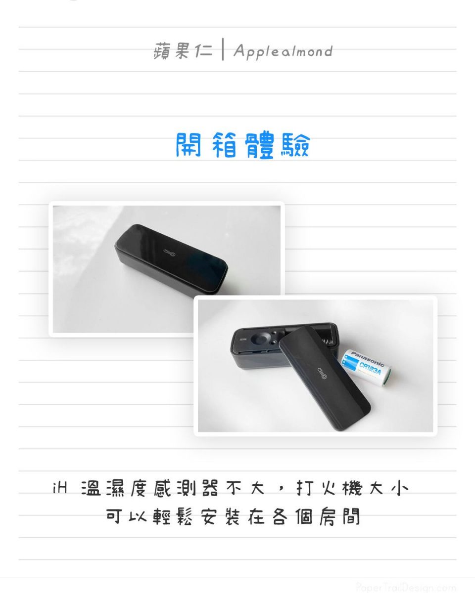 iH 智慧溫濕度感測器