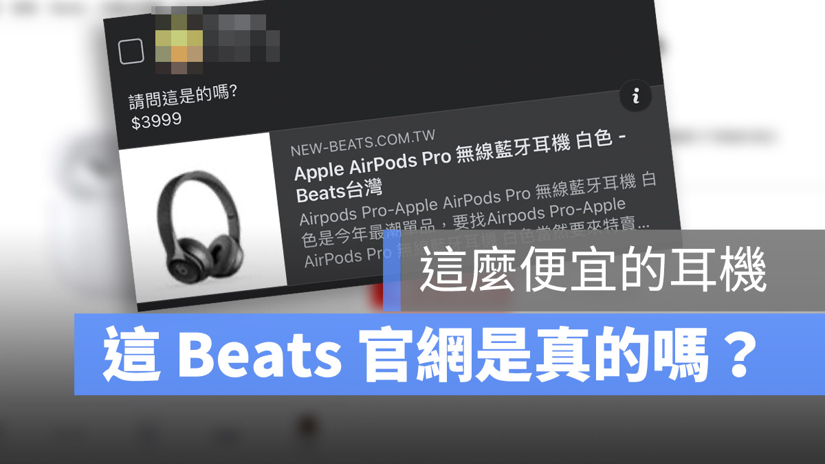 Beats 真假官網