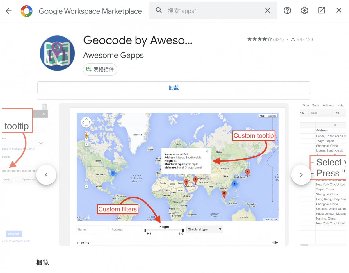 Google 試算表 外掛程式 地圖