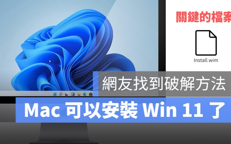 Mac 安裝 Windows 11