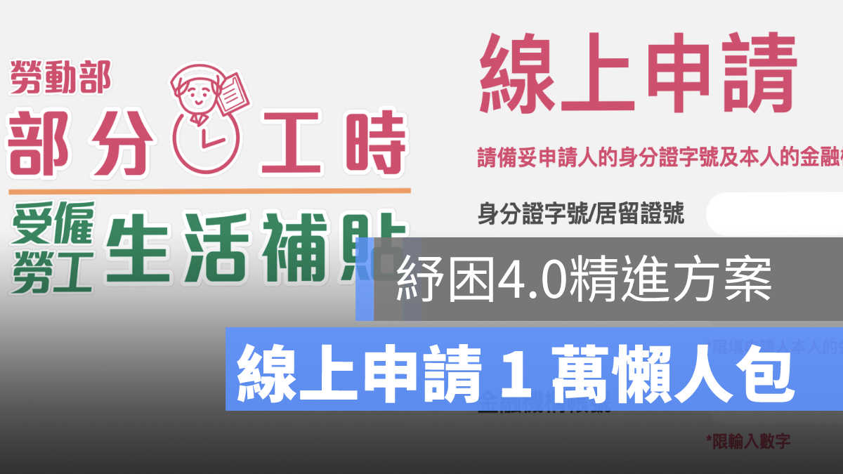 紓困4.0