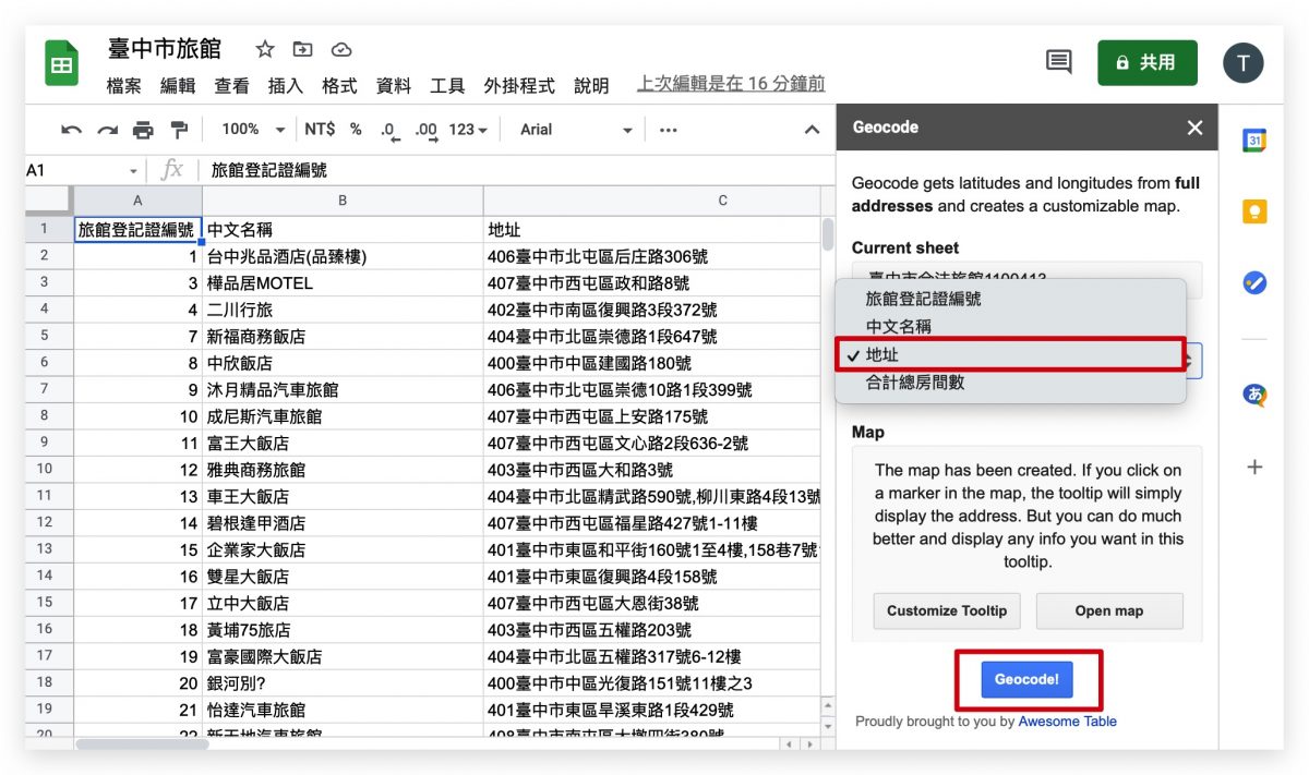 Google 試算表 外掛程式 地圖