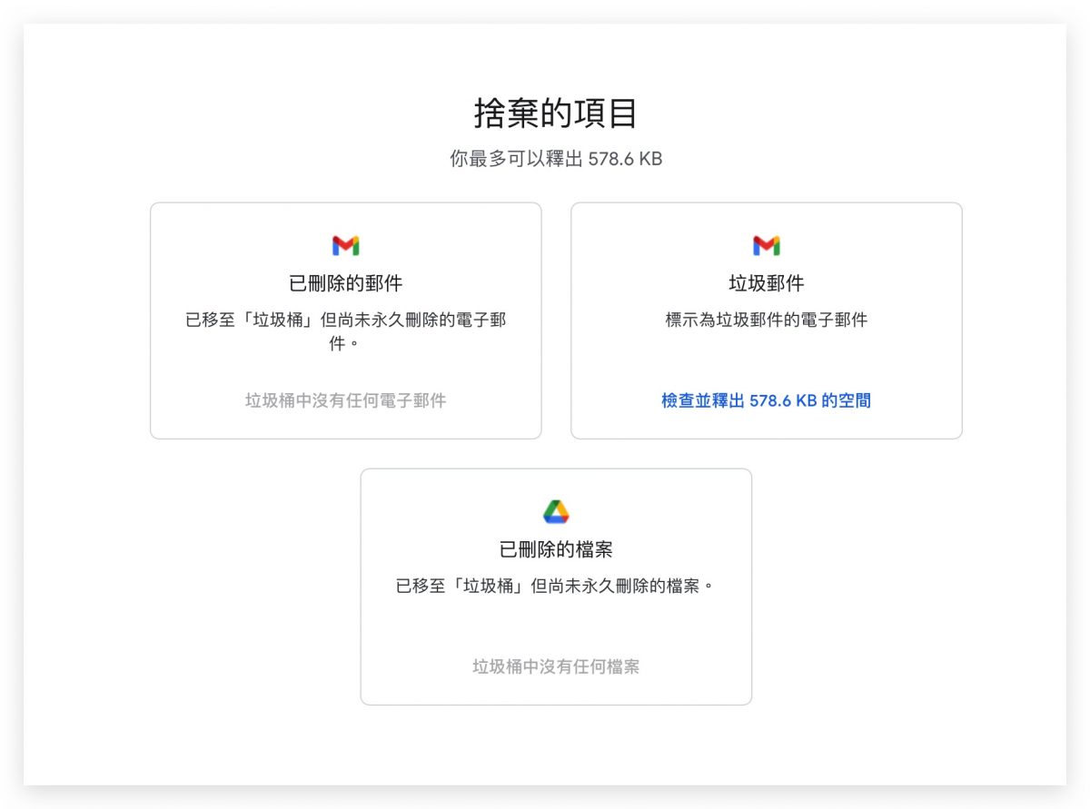 Google 雲端硬碟 釋出容量 容量不夠