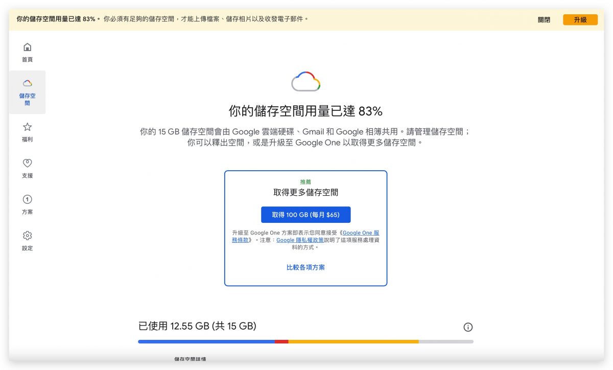 Google 雲端硬碟 釋出容量 容量不夠