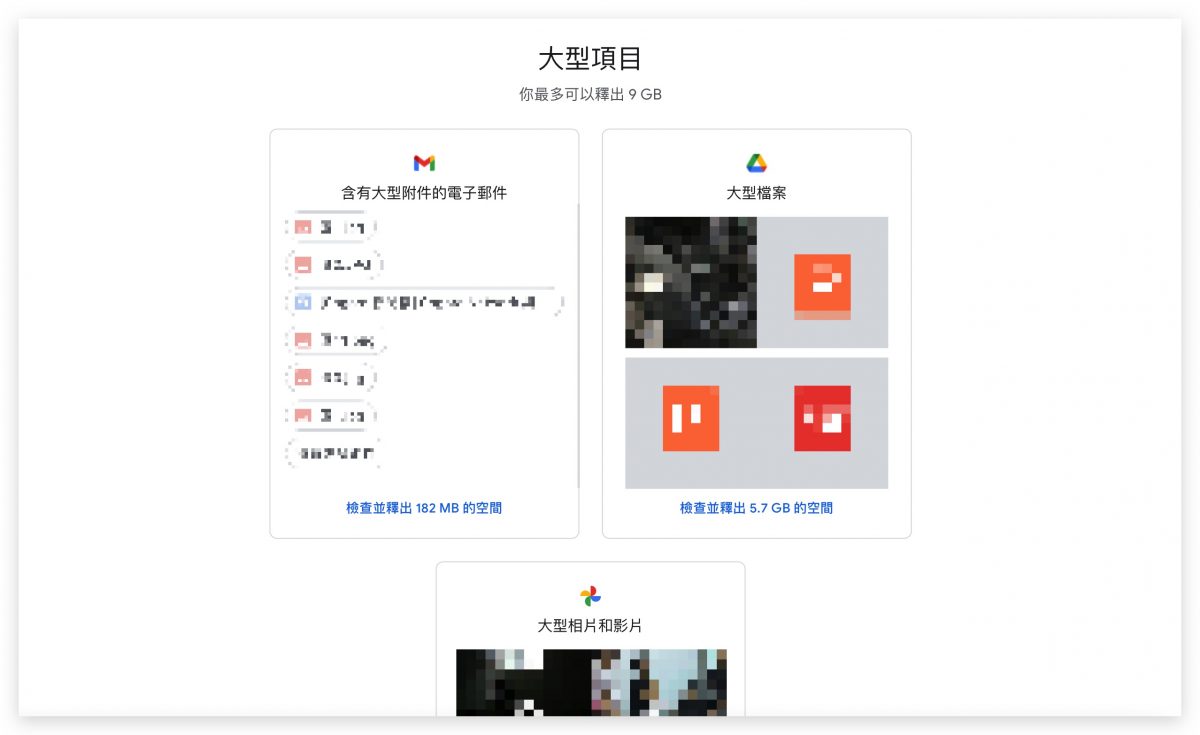Google 雲端硬碟 釋出容量 容量不夠