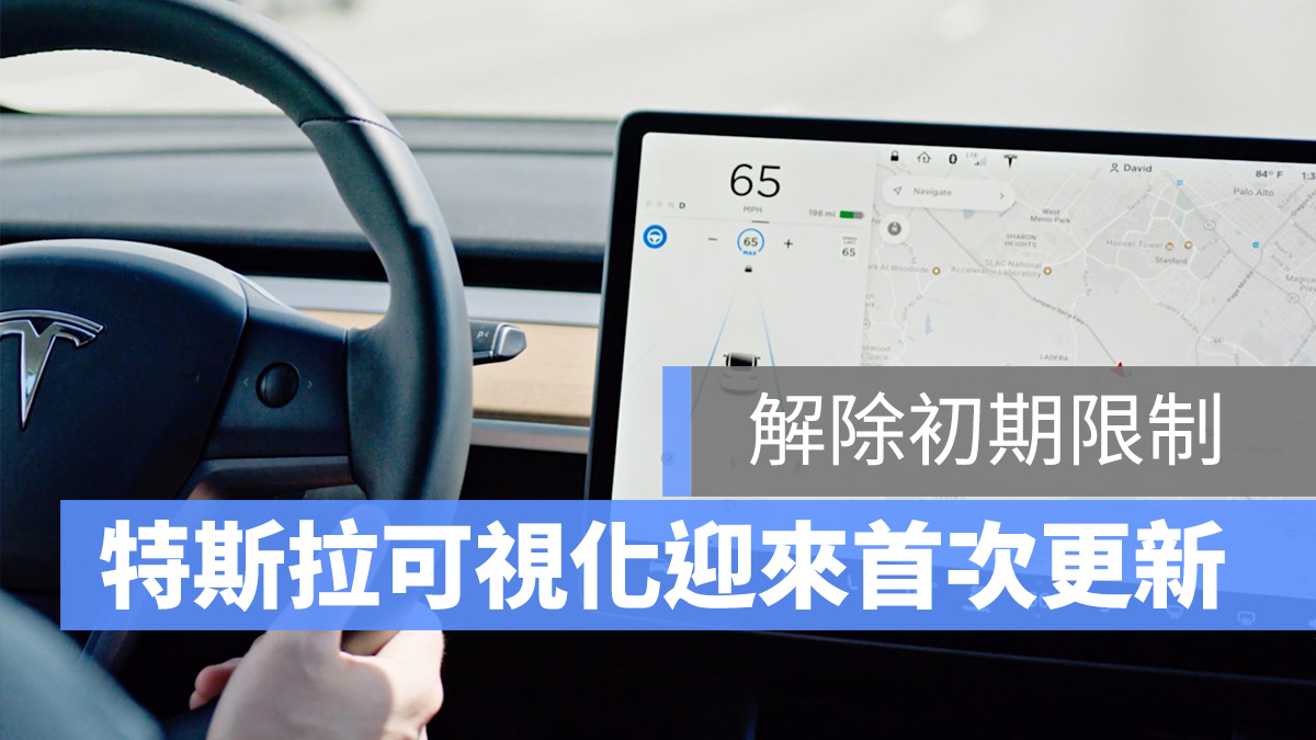 特斯拉 Tesla 可視化自動輔助駕駛 更新