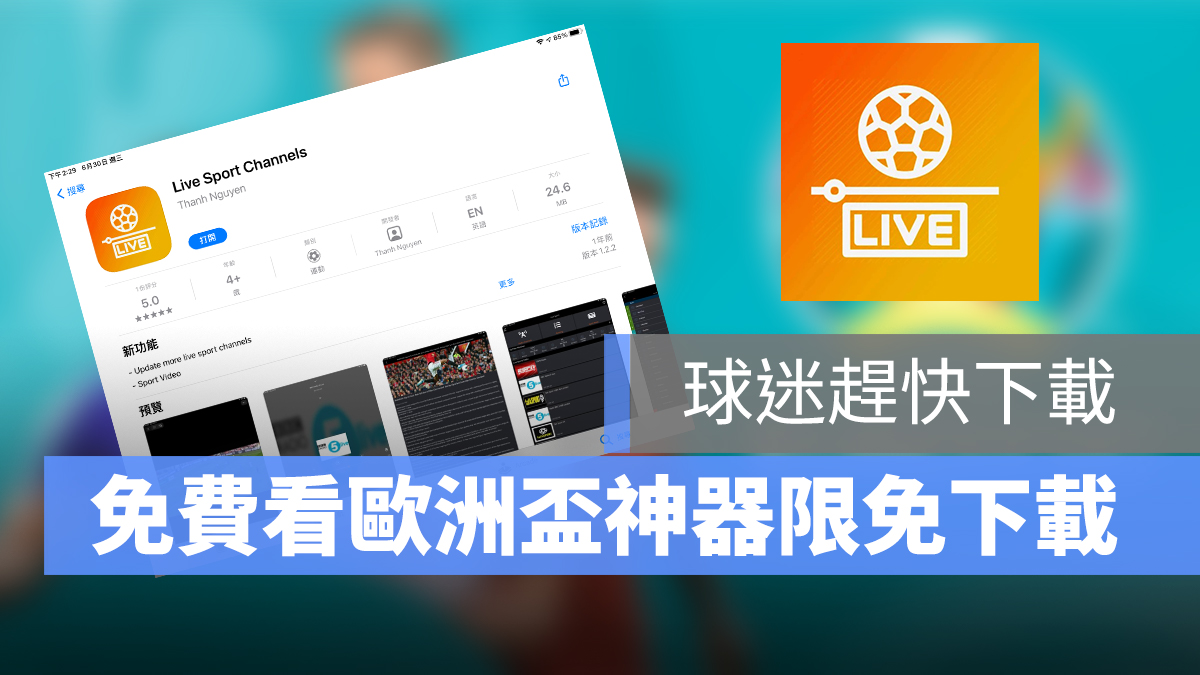 Live Sport Channels 歐洲盃 限時免費下載