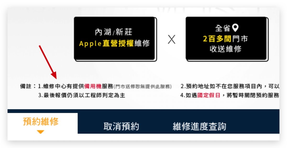iPhone 換電池
