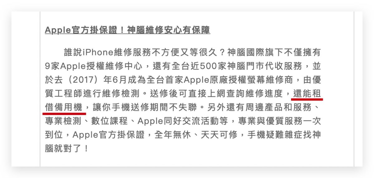 iPhone 換電池