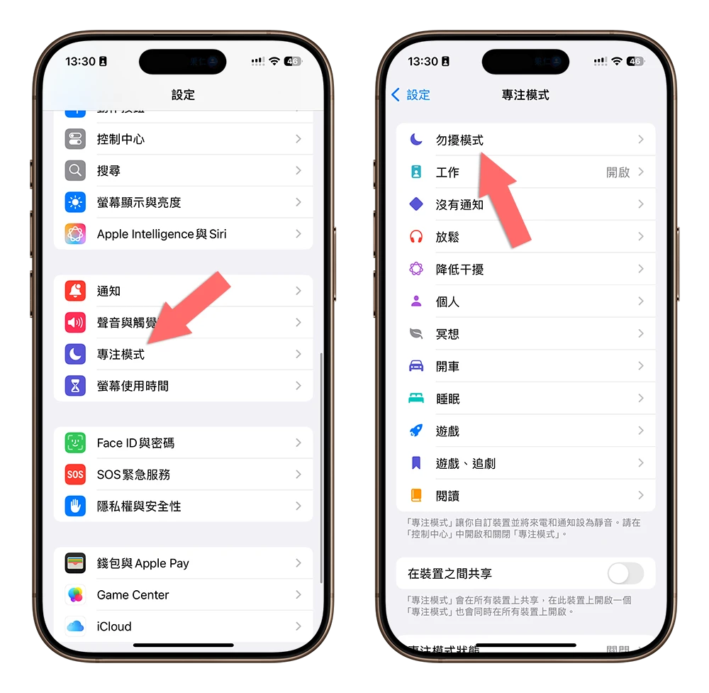 iPhone 沒來電 專注模式 勿擾模式 來電沒聲音
