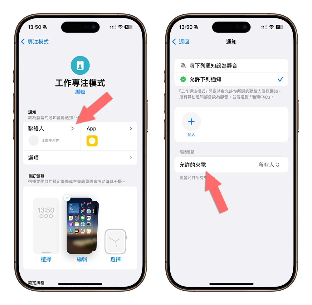 iPhone 沒來電 專注模式 勿擾模式 來電沒聲音