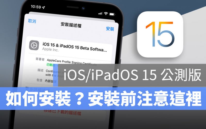 iOS 15 public beta