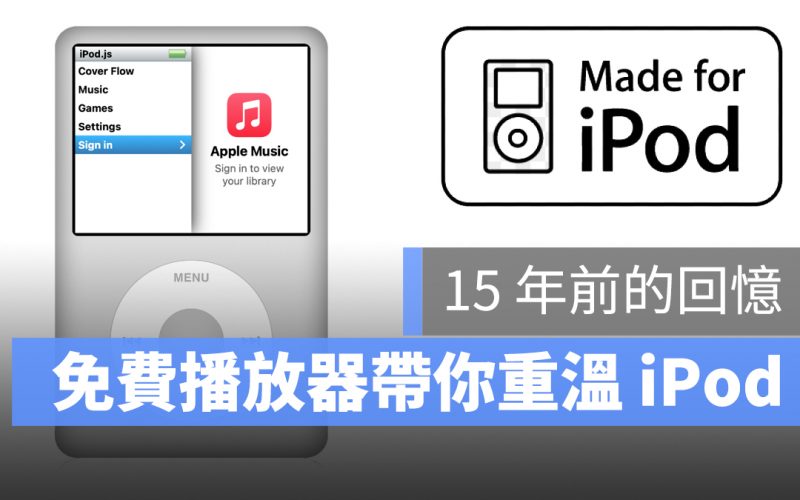 iPod 模擬器 iPod.js