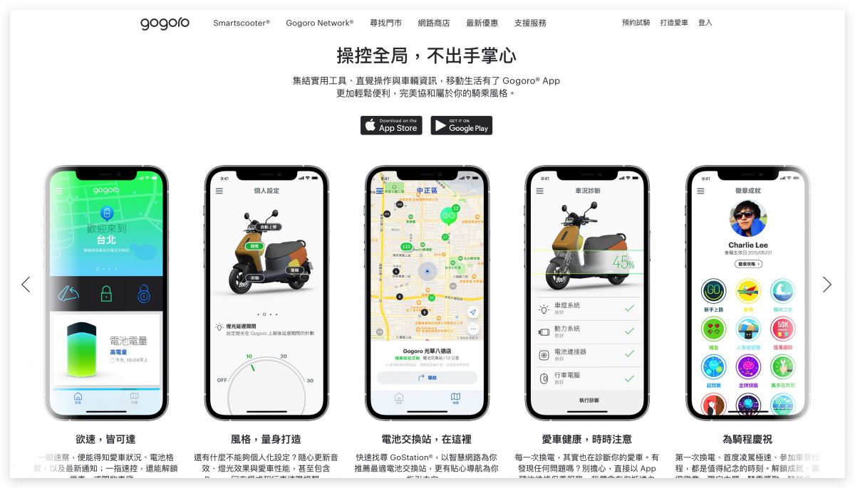 Gogoro 使用心得 心得分享