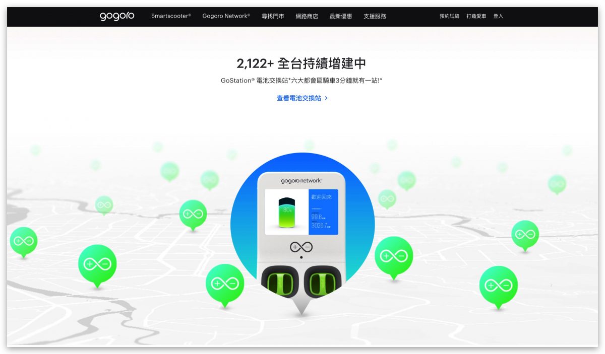Gogoro 使用心得 心得分享