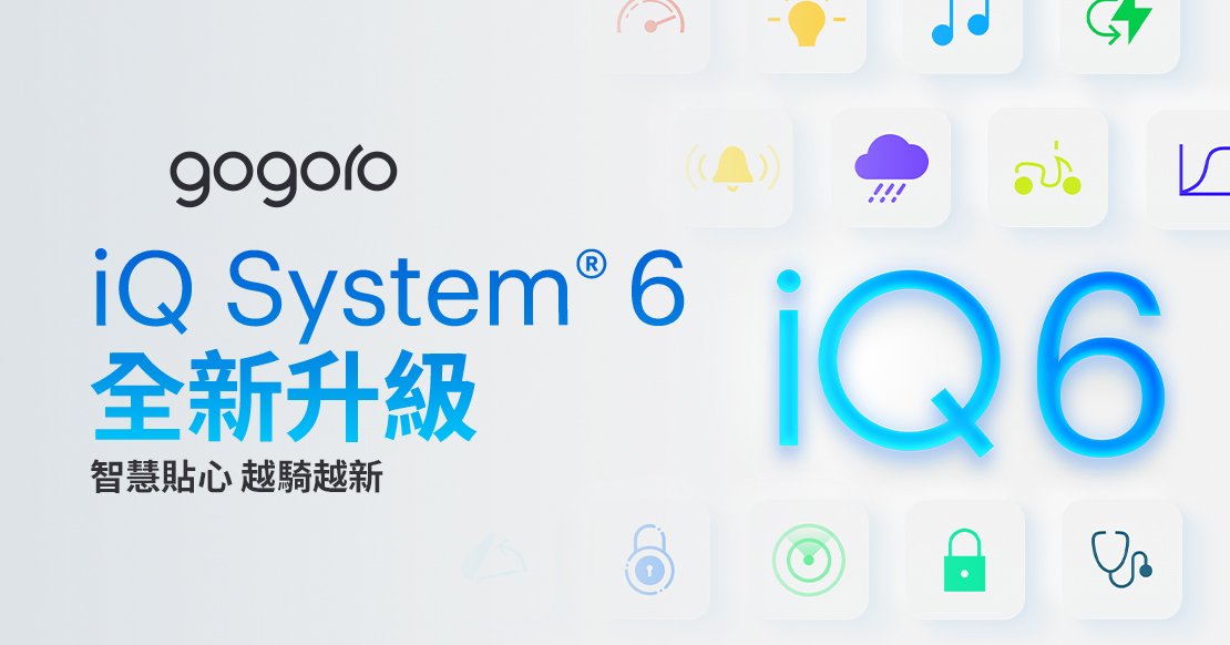 Gogoro 使用心得 心得分享