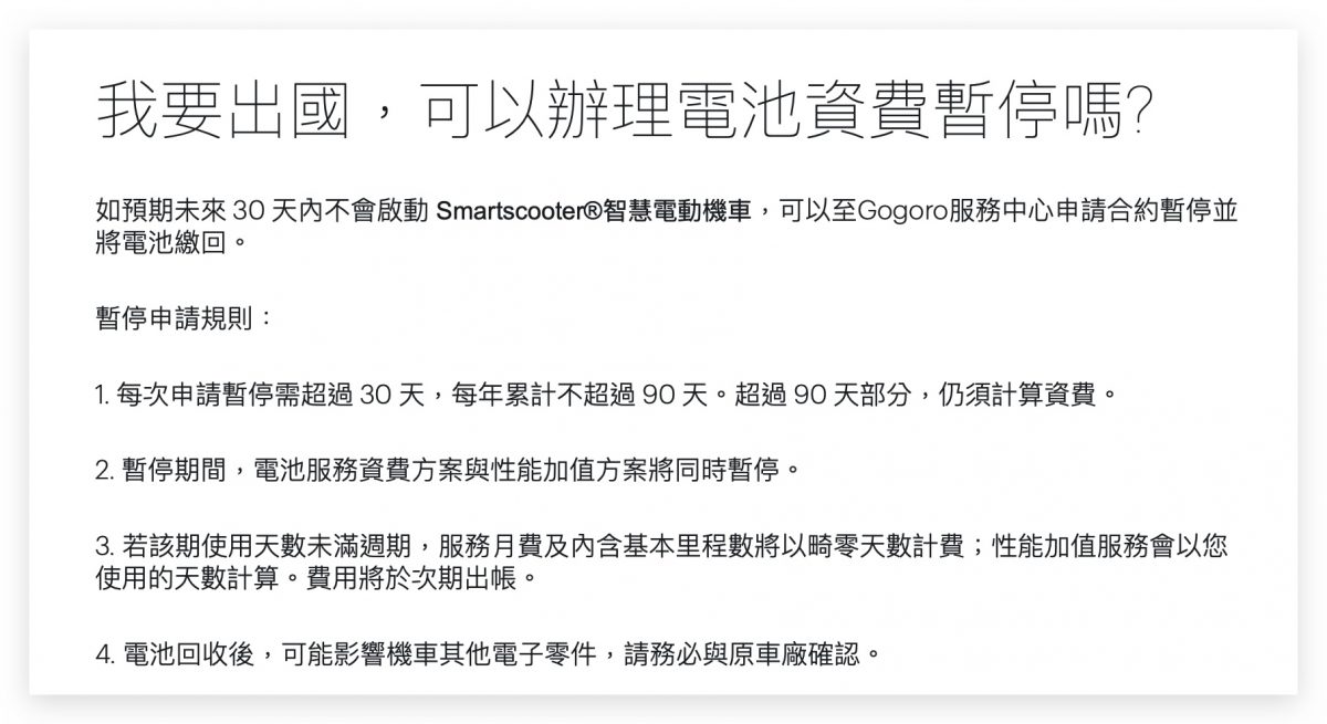 Gogoro 使用心得 心得分享