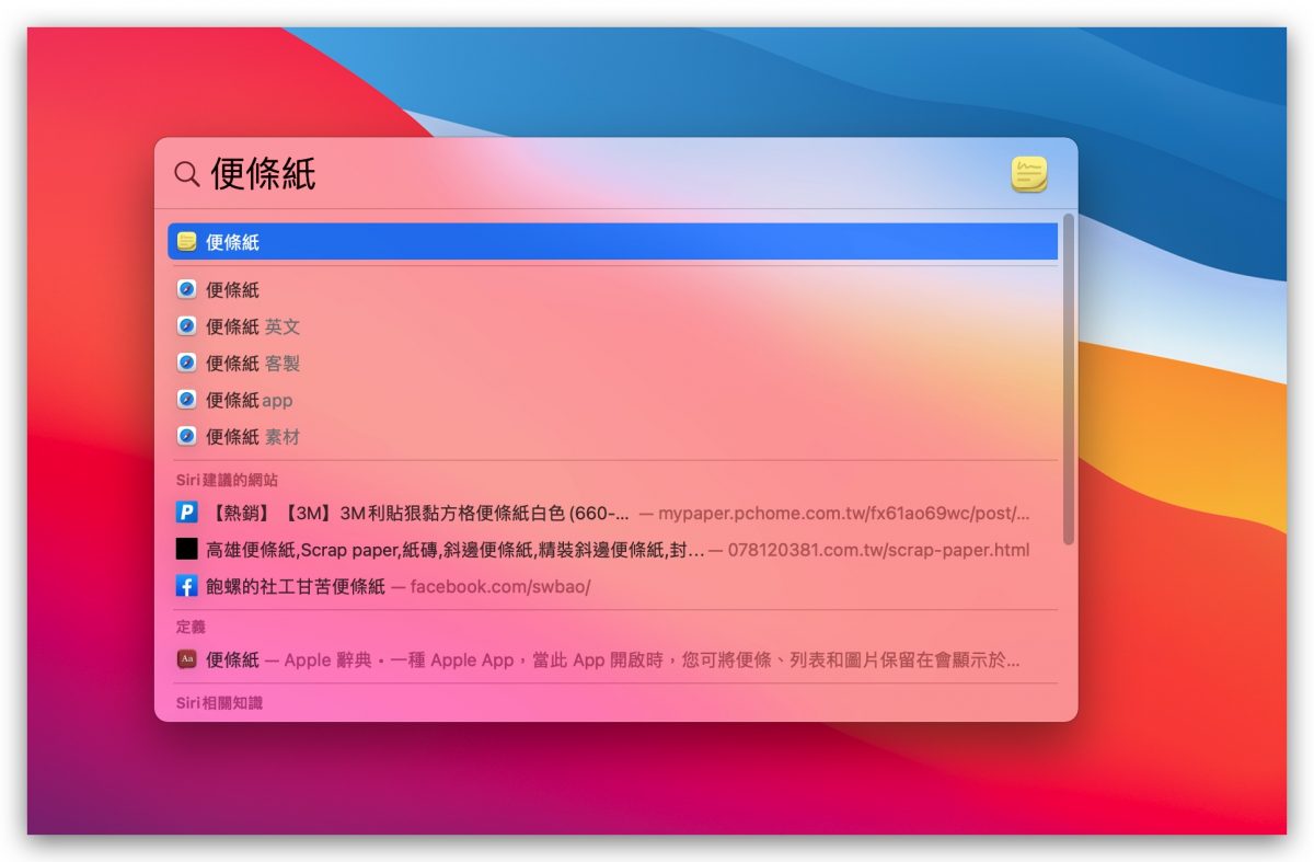mac 便利貼 便條紙