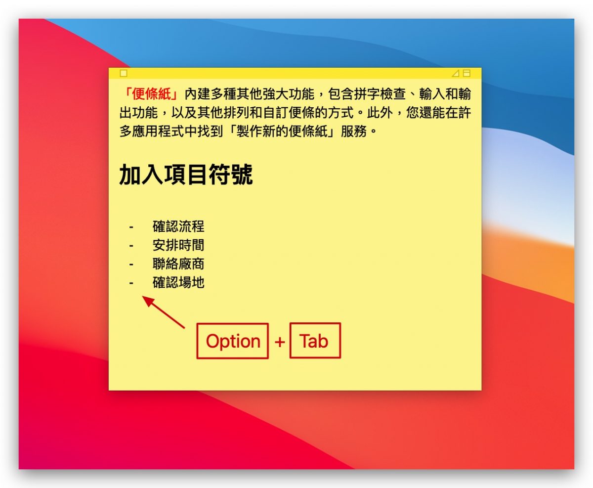 mac 便利貼 便條紙