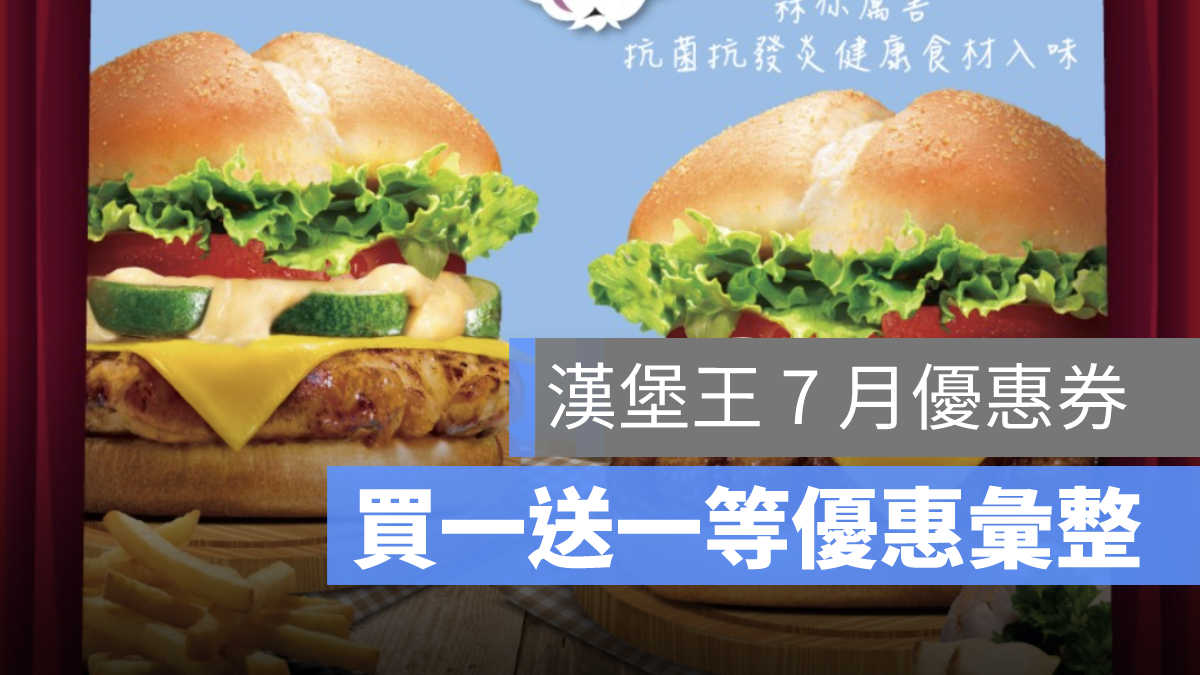 漢堡王優惠券