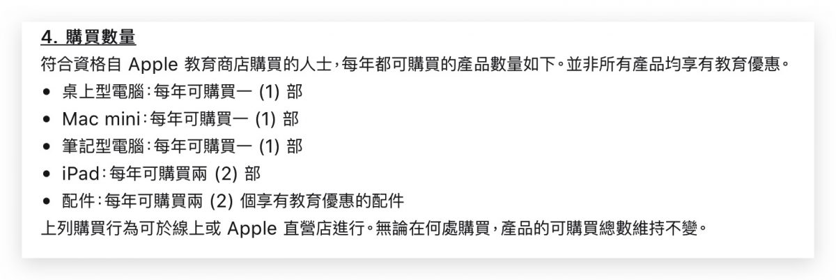 Back To School 可以買幾台