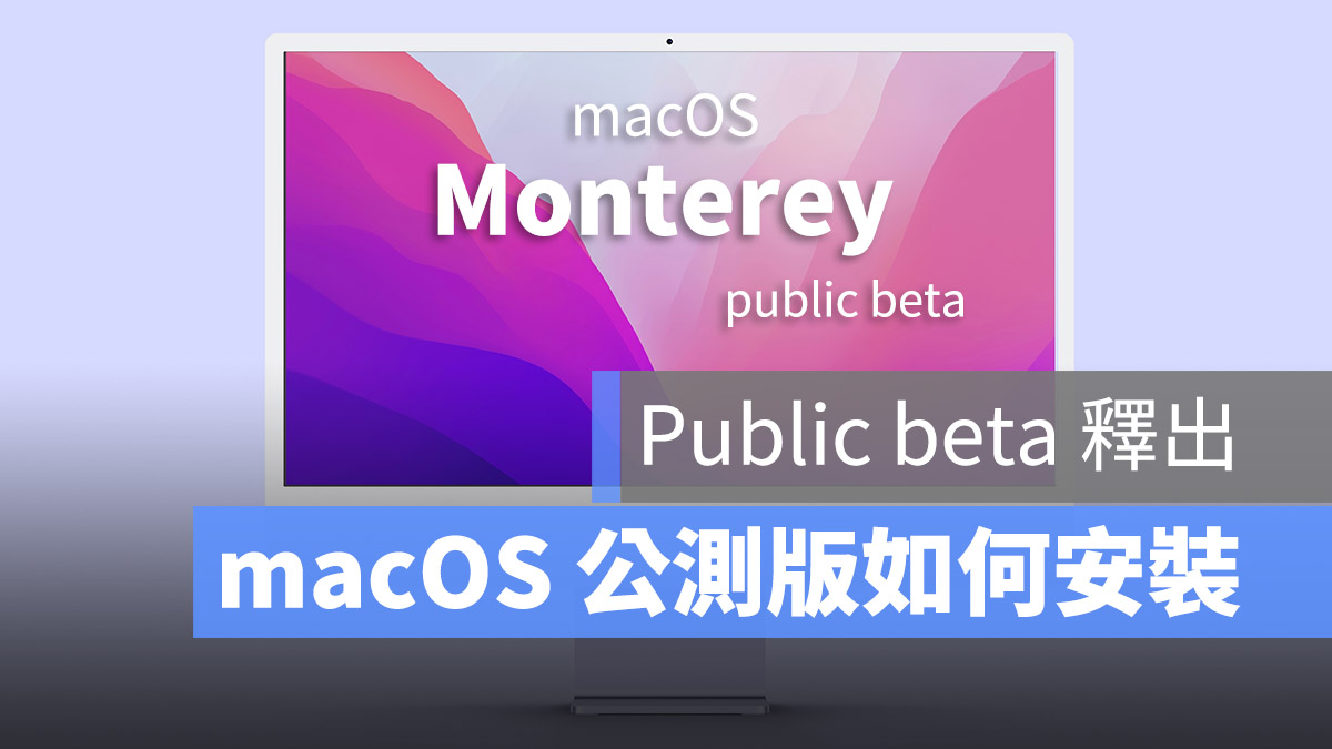 macOS public beta 下載