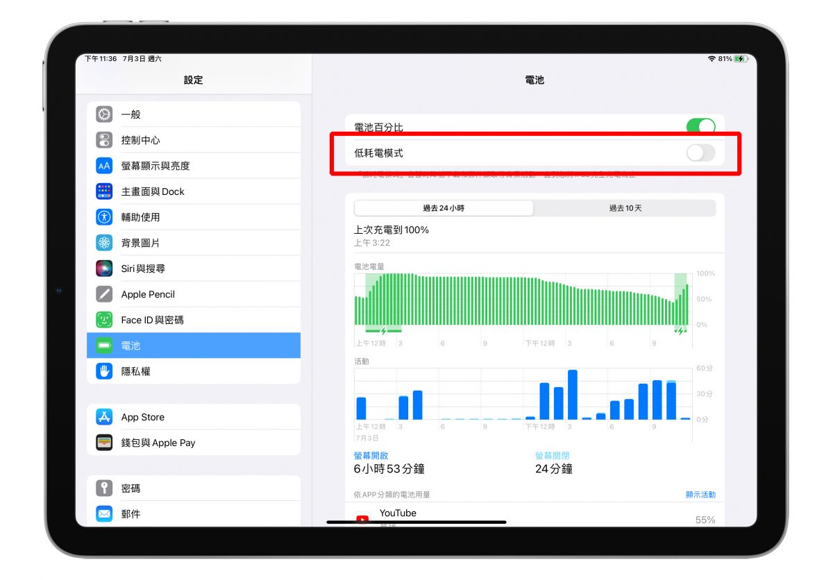 macOS 12 iPadOS 15 省電模式 低功耗模式