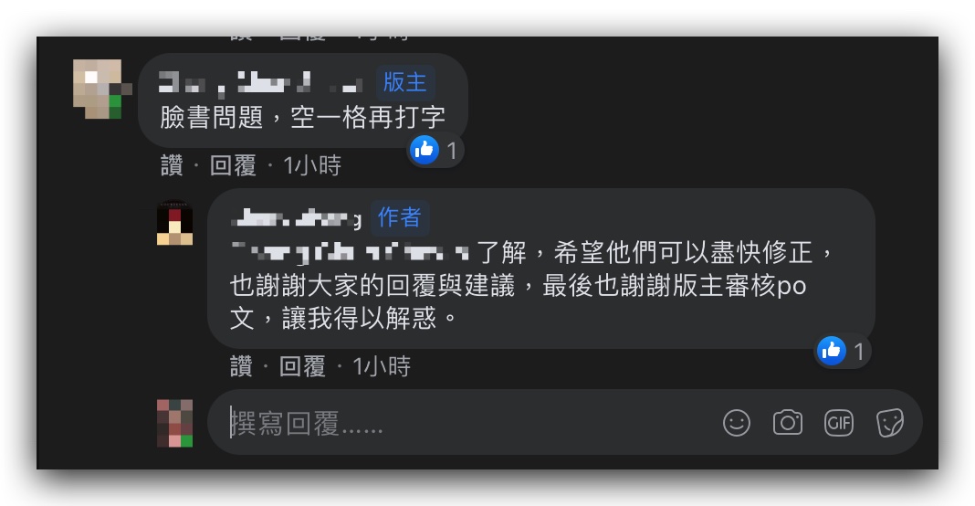 Facebook 打字變注音