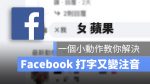 Facebook 打字變注音