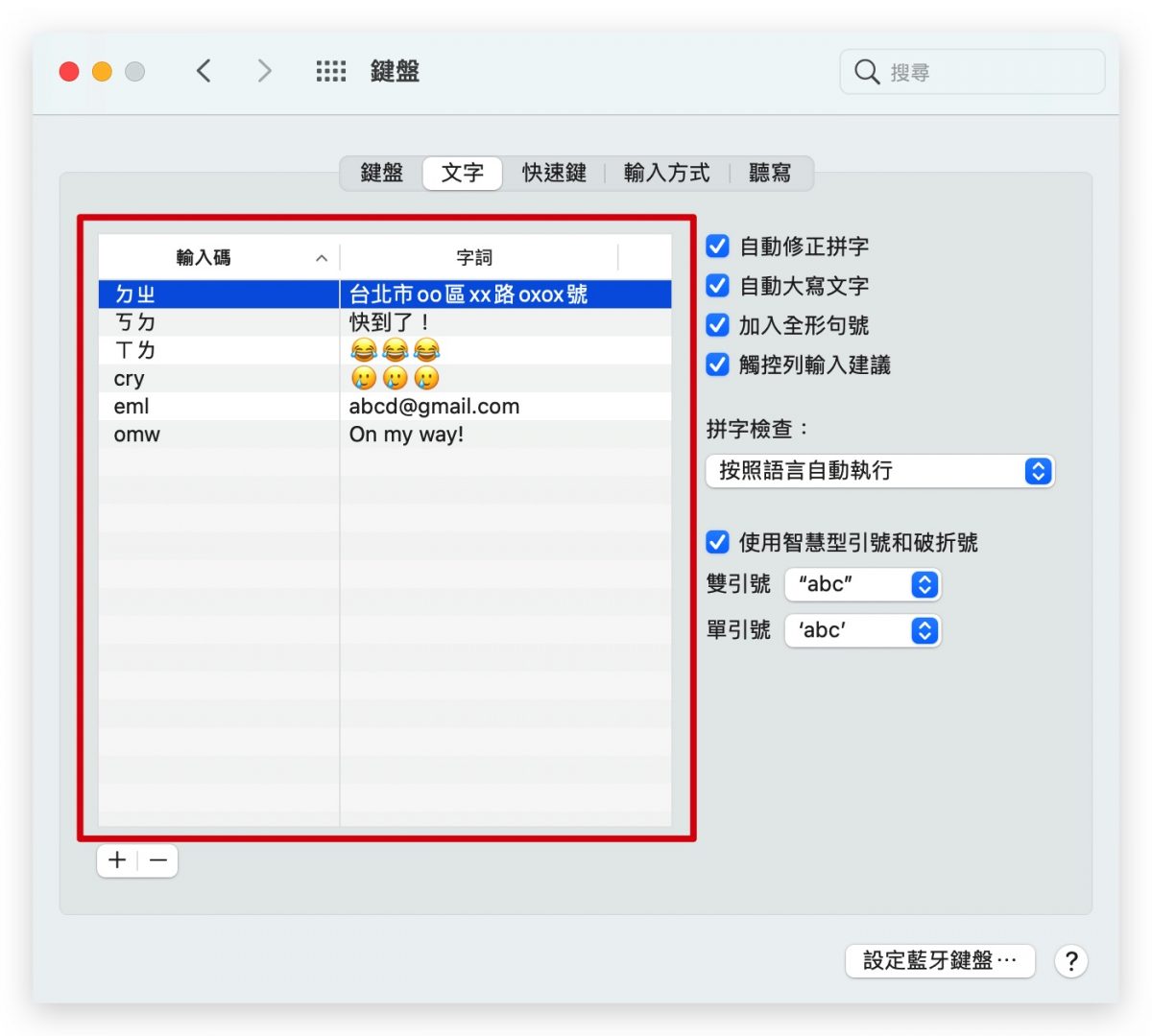 Mac 替代文字