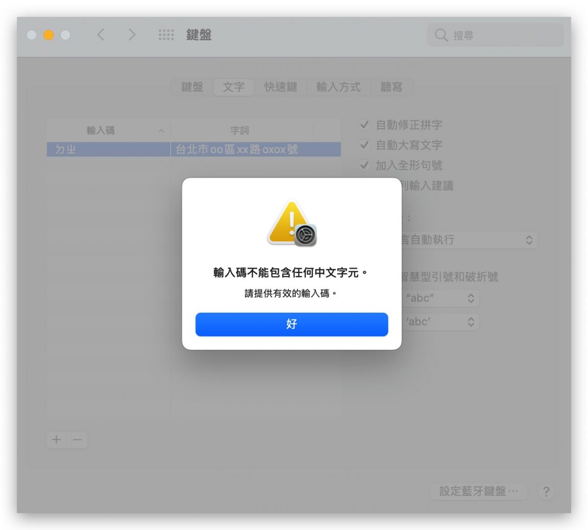 Mac 替代文字