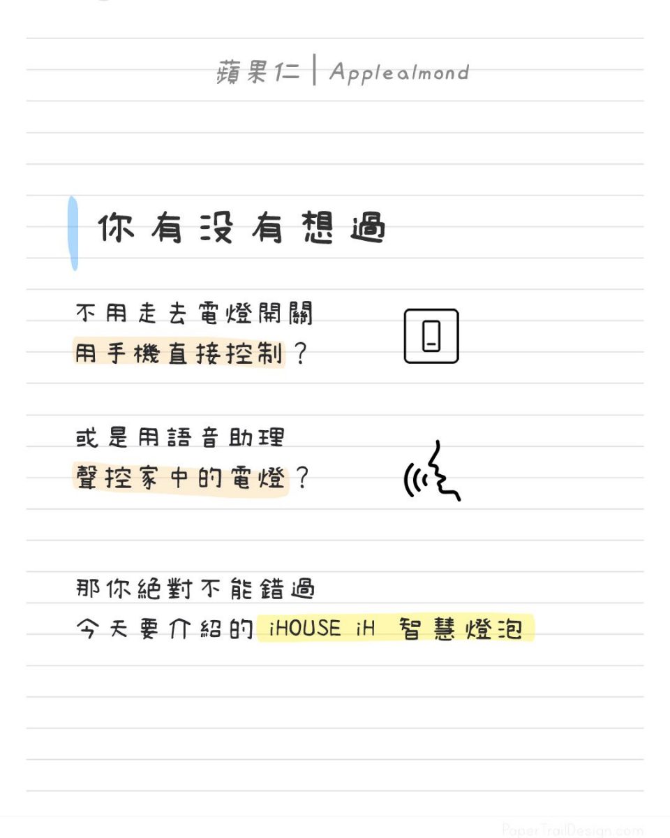 iHOUSE 智慧燈泡