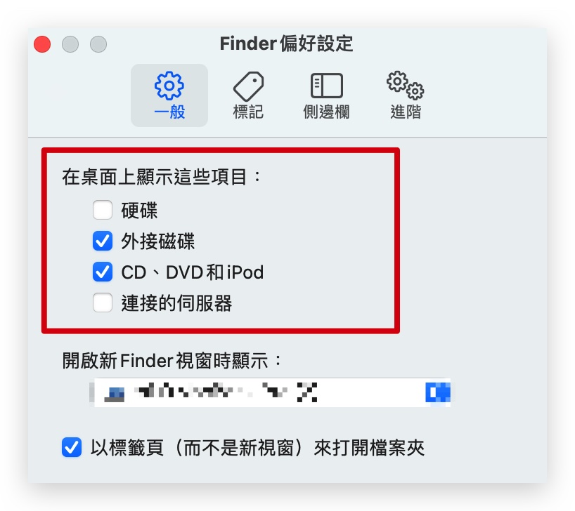Mac 找不到外接硬碟 Finder 設定
