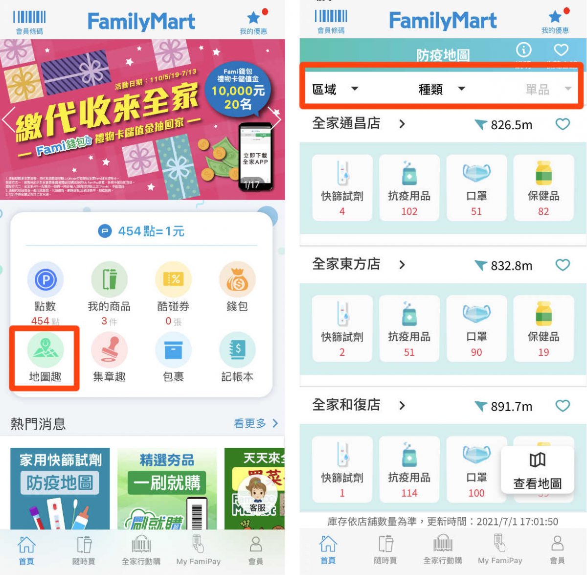 全家地圖趣3