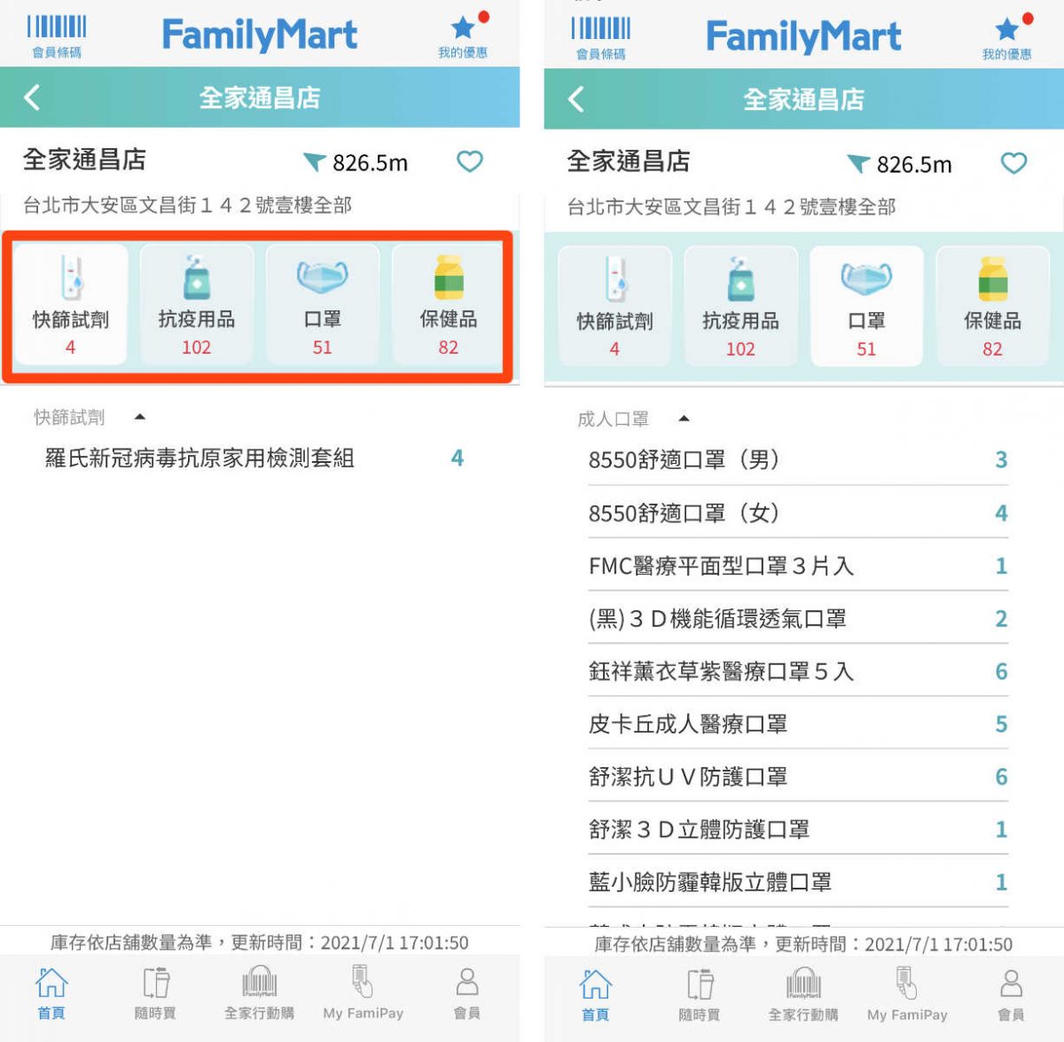 全家地圖趣3