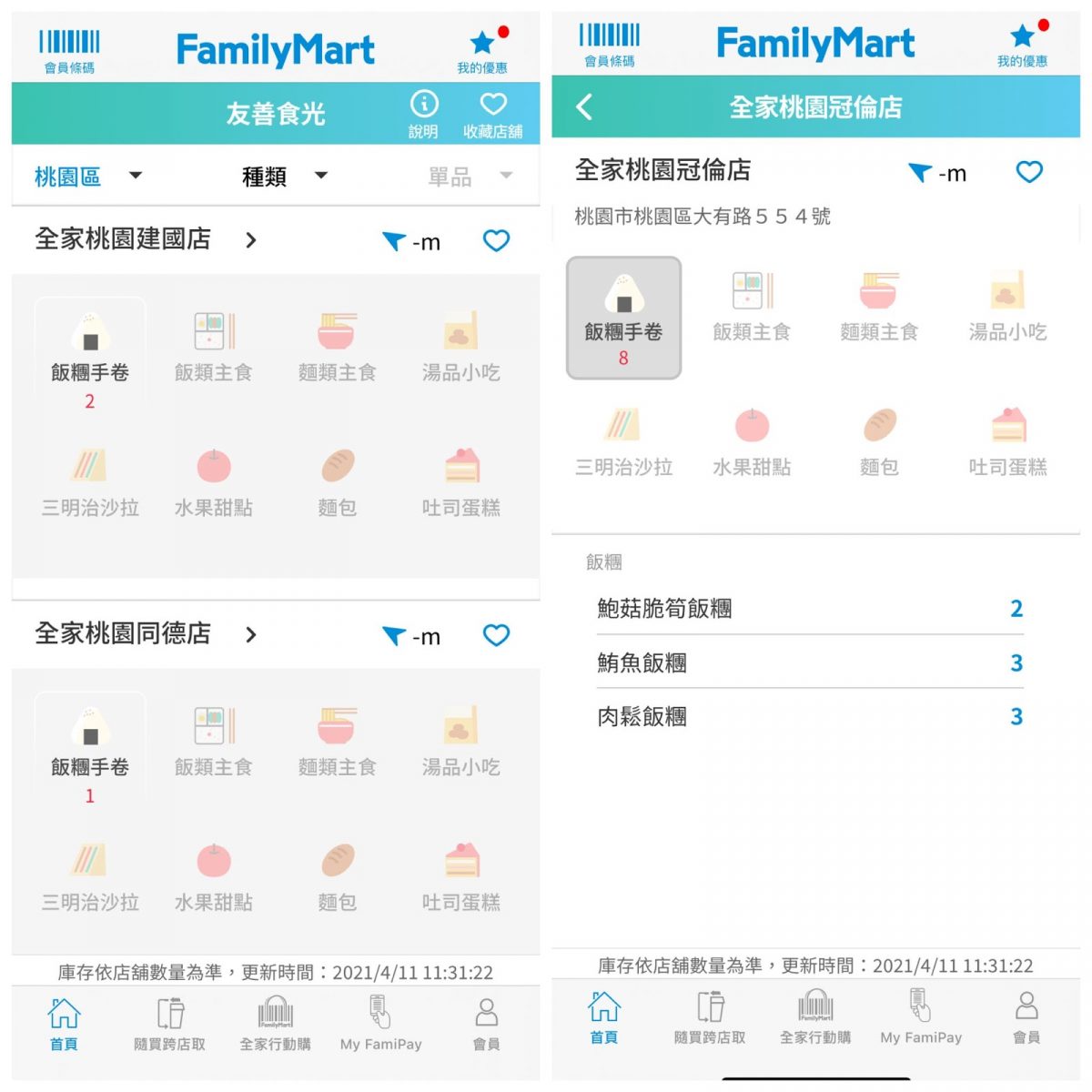 全家地圖趣3