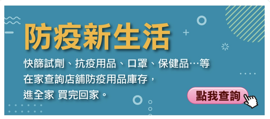 全家地圖趣3