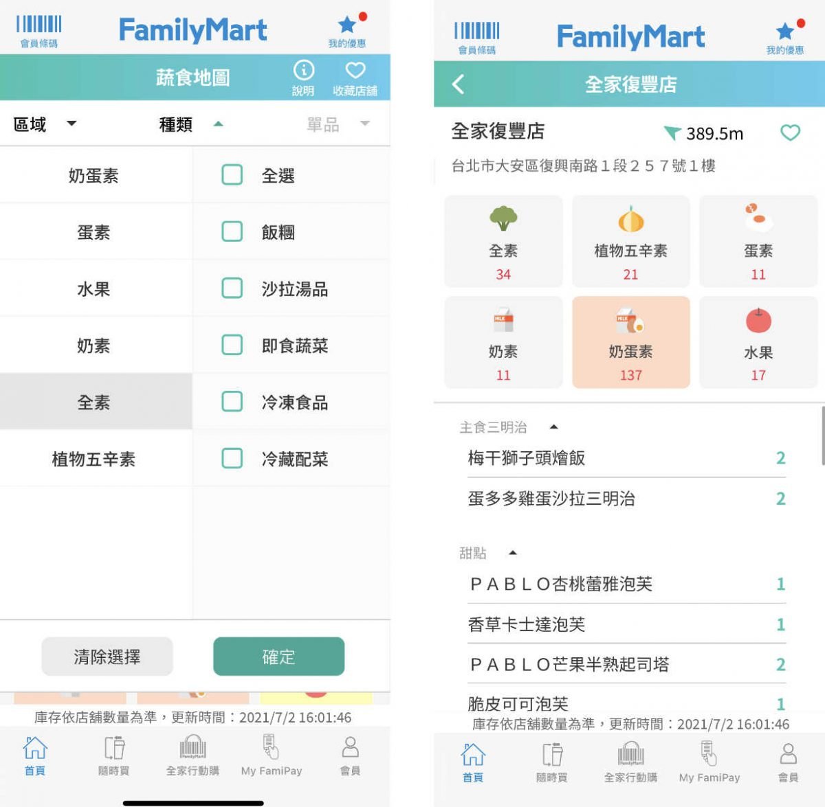 全家地圖趣3
